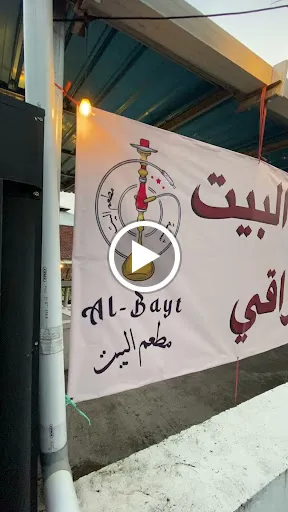 AlBayt Arabic Restaurant Bali مطعم البيت العراقي للمشويات / شيشه بالي 4