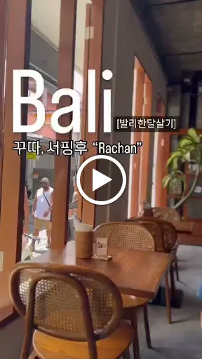 Rachan - Ramyan 'n' Chanbab 3